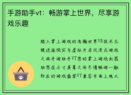 手游助手vt：畅游掌上世界，尽享游戏乐趣