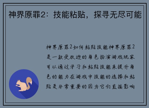 神界原罪2：技能粘贴，探寻无尽可能