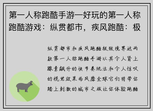 第一人称跑酷手游—好玩的第一人称跑酷游戏：纵贯都市，疾风跑酷：极致境界