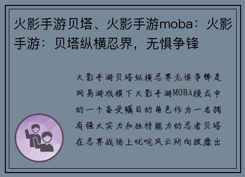 火影手游贝塔、火影手游moba：火影手游：贝塔纵横忍界，无惧争锋