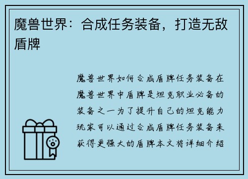 魔兽世界：合成任务装备，打造无敌盾牌