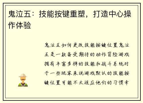 鬼泣五：技能按键重塑，打造中心操作体验
