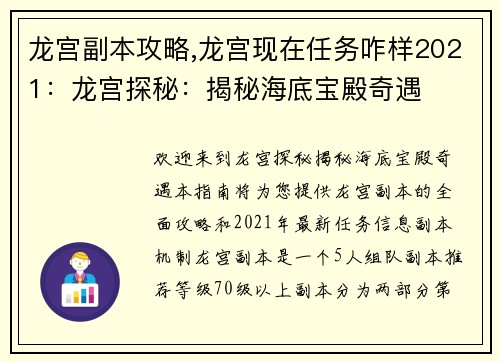 龙宫副本攻略,龙宫现在任务咋样2021：龙宫探秘：揭秘海底宝殿奇遇
