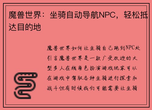 魔兽世界：坐骑自动导航NPC，轻松抵达目的地