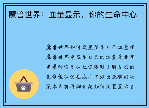 魔兽世界：血量显示，你的生命中心